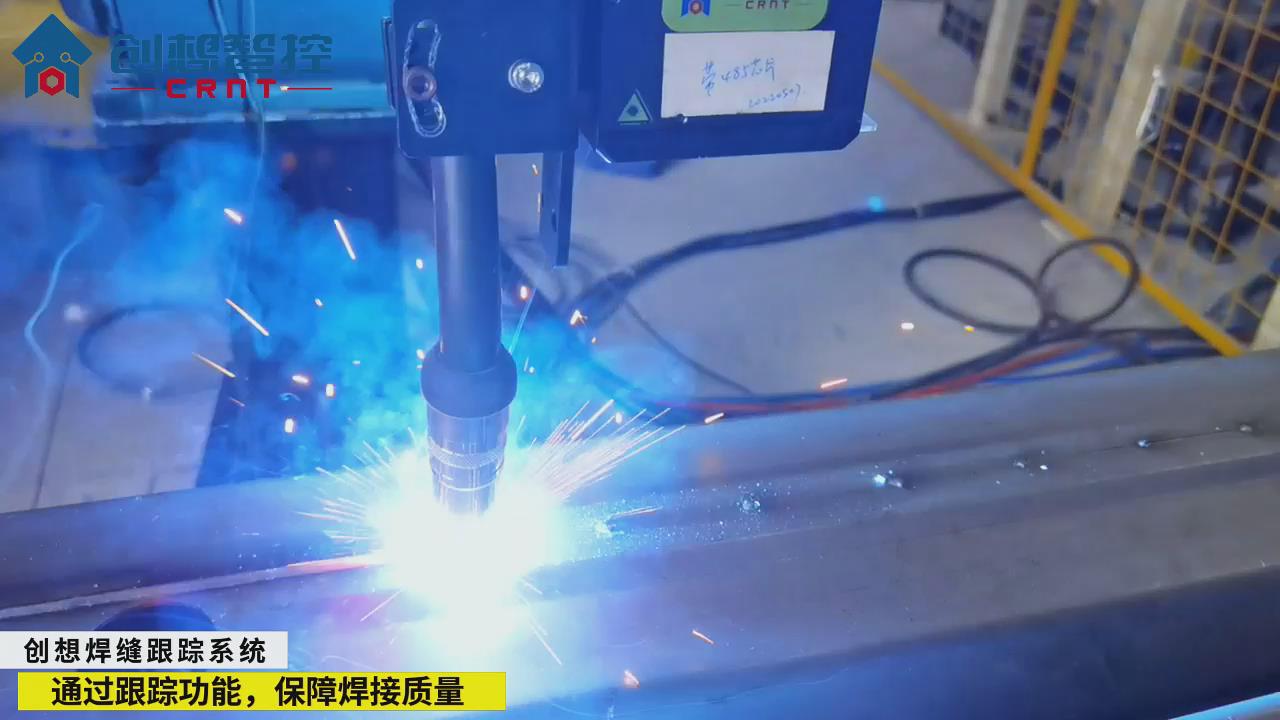 創(chuàng)想智控激光焊縫跟蹤系統(tǒng)在工程機械行業(yè)起重臂智能跟蹤焊接的應用