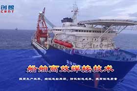 經典案例丨創想智控焊縫跟蹤器開啟船舶制造企業智能新模式