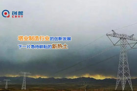 經(jīng)典案例丨創(chuàng)想激光焊縫跟蹤器應用于通信塔行業(yè)完成自動化焊接！