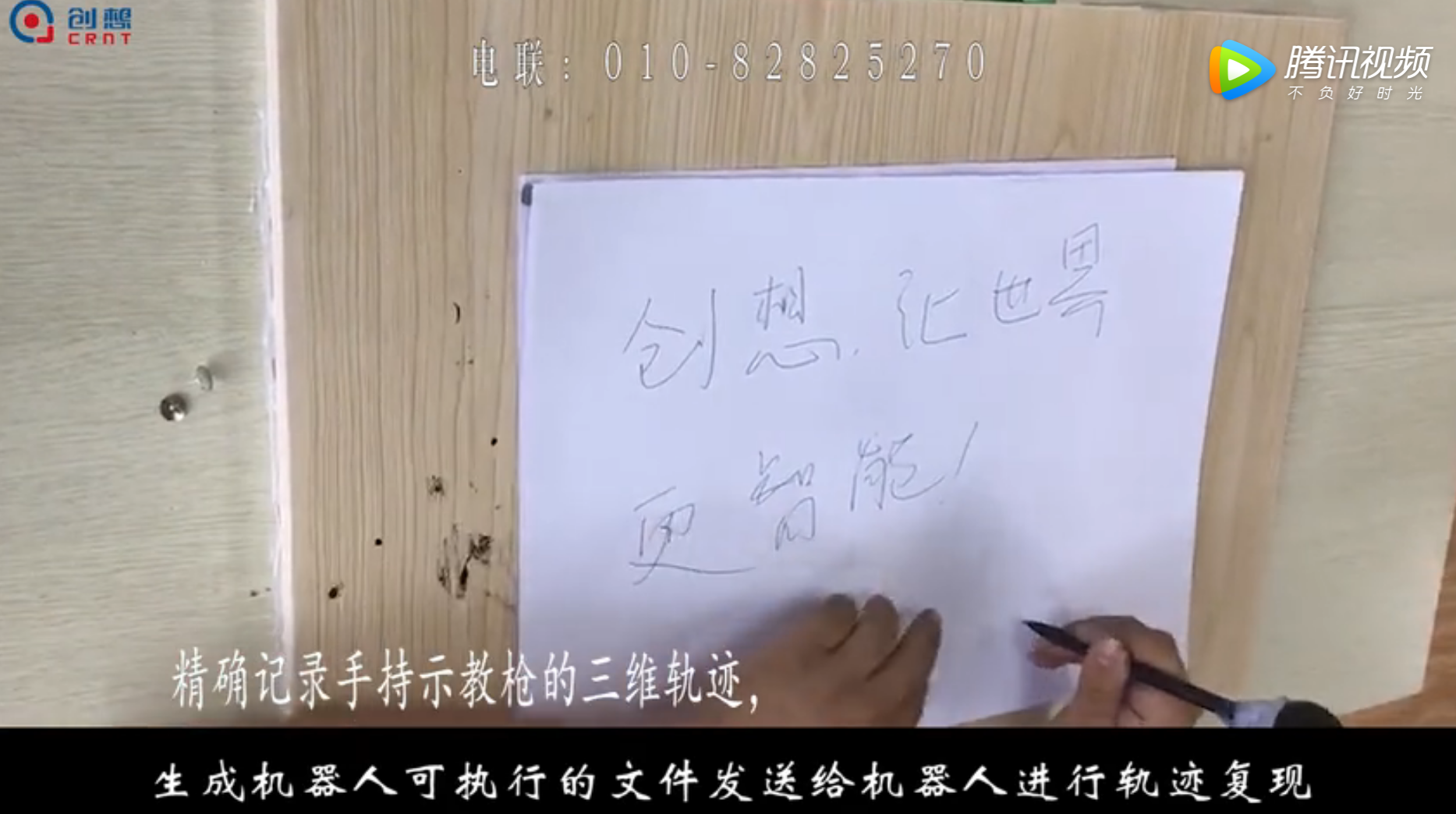 軌跡捕捉示教系統-創想讓世界更智能