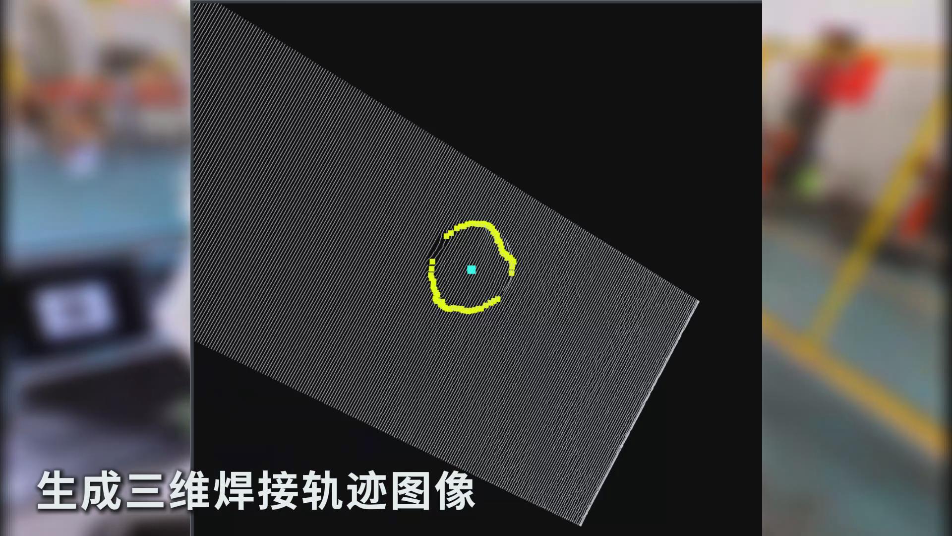 創想智控焊縫激光跟蹤系統在管板免示教焊接的應用