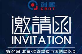 6月埃森展-北京創想智控展位號E2212