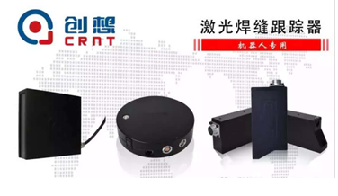 [媒體轉載]焊接自動化取得重大突破，中國激光位移傳感器技術沖擊全球制高點