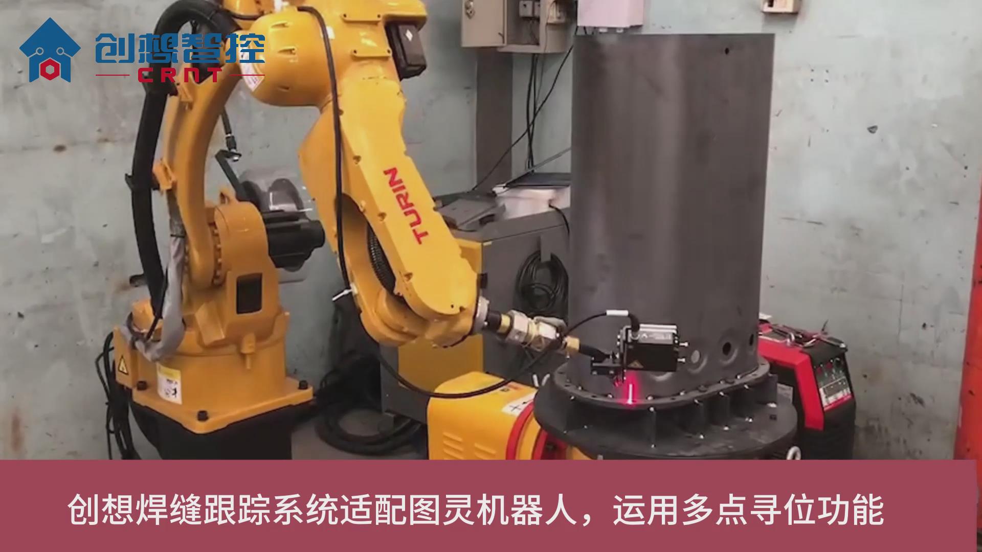 創(chuàng)想智控激光焊縫跟蹤系統(tǒng)在變壓器自動焊接運(yùn)用多點(diǎn)尋位的應(yīng)用