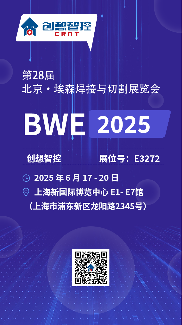 【展會預告】2025埃森焊接展倒計時！上海新國際博覽中心E3272，創(chuàng)想與您不見不散
