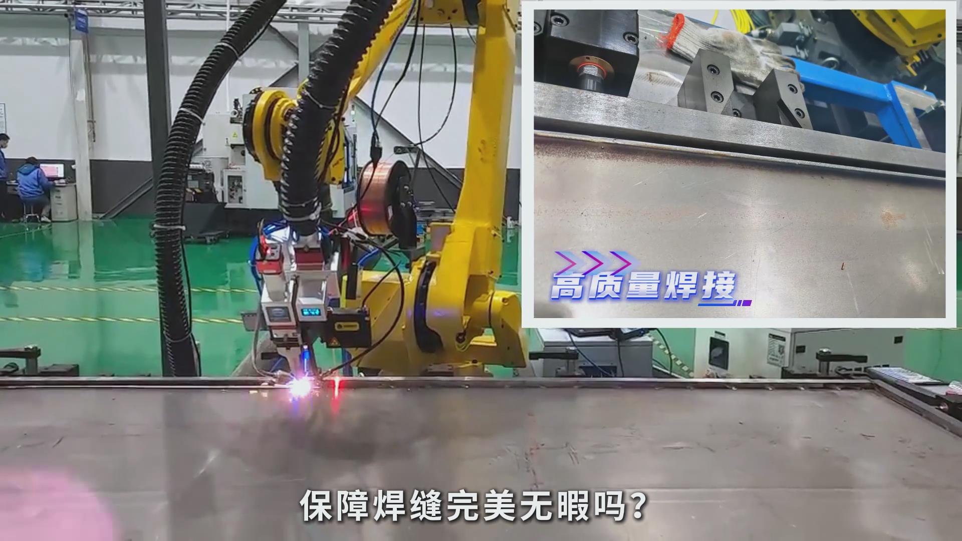 高速焊接工藝中焊縫偏移問題的系統性解決方案