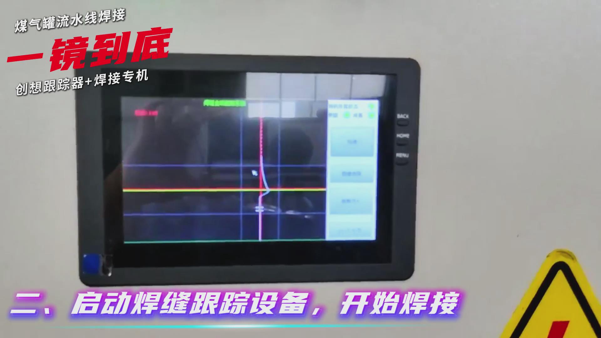 創(chuàng)想智控焊縫跟蹤傳感器適配專機實現煤氣罐焊接流水線智能升級 創(chuàng)想智控焊縫跟蹤傳感器適配專機實現煤氣罐焊接流水線智能升級