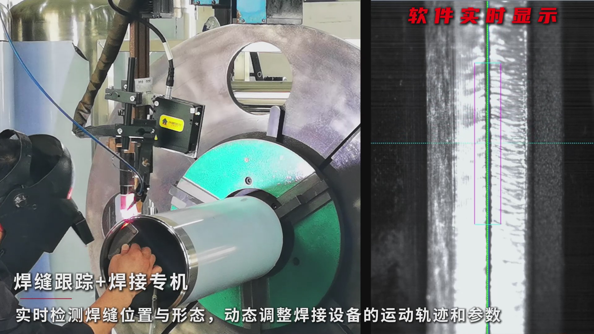 創想智控焊縫跟蹤系統：激光視覺一體化實現高反光工件過濾器罐體焊接實時跟蹤